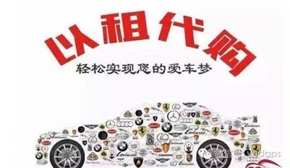 以租代購 汽車消費(fèi)新選擇，便利與風(fēng)險(xiǎn)并存