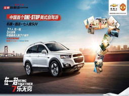 0元租車之旅 駕駛雪佛蘭科帕奇，一站預(yù)定出游計(jì)劃