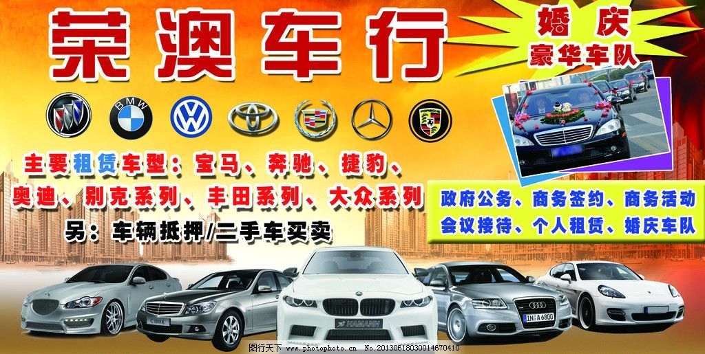 榮澳車行 品質(zhì)出行，從一部好車開始——汽車出租與服務專業(yè)之選